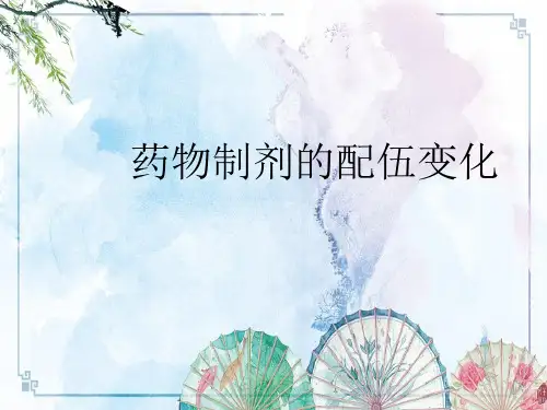 药剂学第19章 药物制剂的配伍变化
