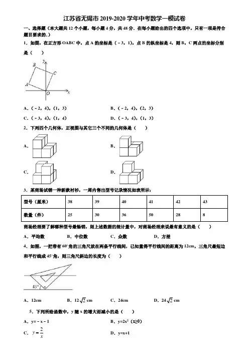 【附5套中考模拟试卷】江苏省无锡市2019-2020学年中考数学一模试卷含解析