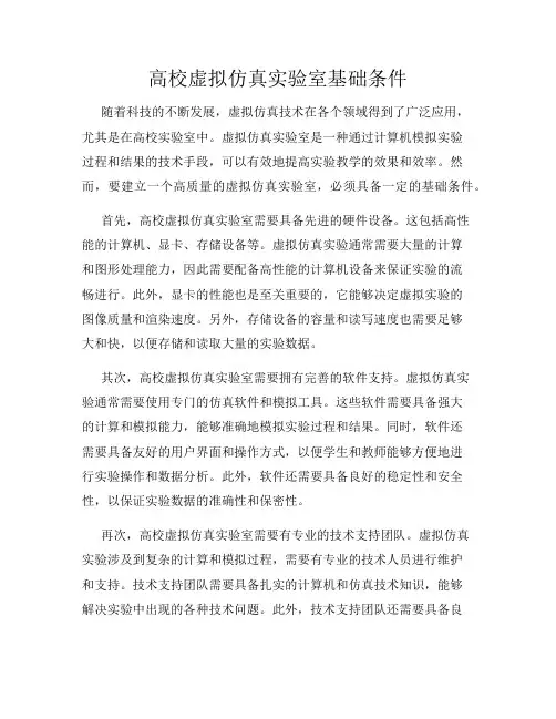 高校虚拟仿真实验室基础条件
