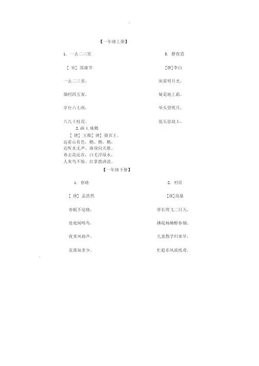 小学语文一至六年级古诗词全集