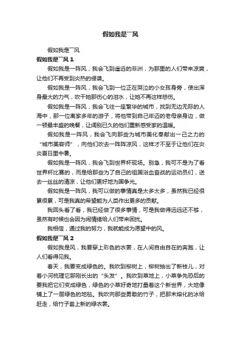假如我是――风