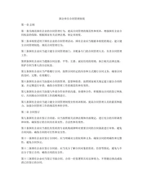 国企单位合同管理制度