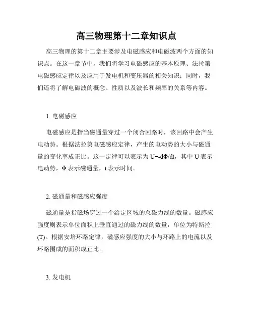 高三物理第十二章知识点