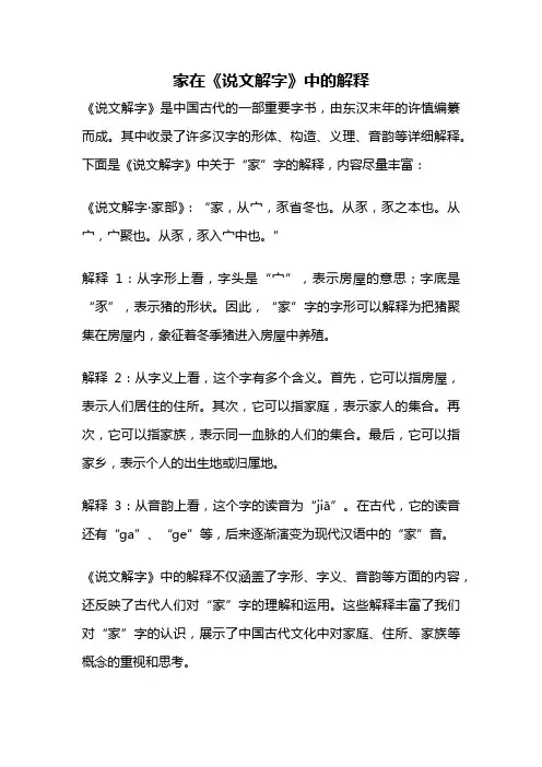 家在《说文解字》中的解释