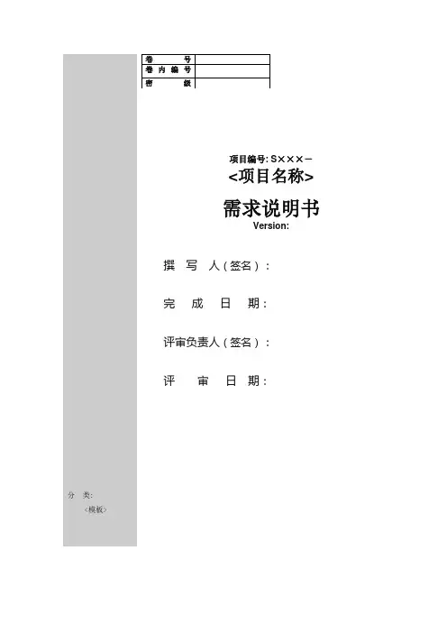 软件需求分析说明书(模板)V1.0