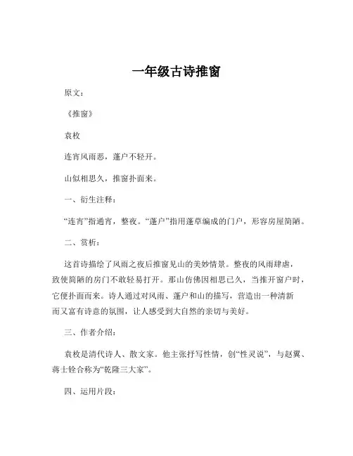 一年级古诗推窗