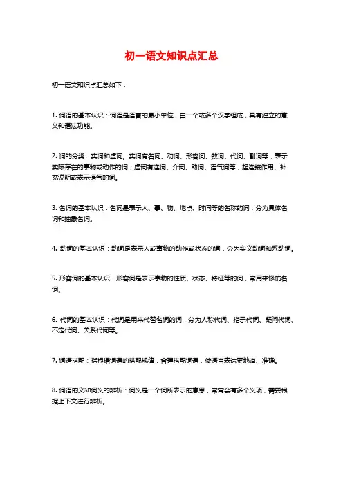 初一语文知识点汇总