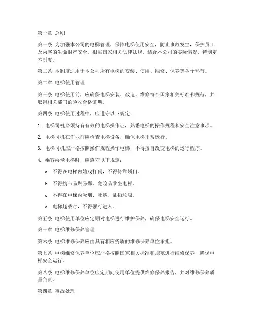 电梯_公司管理制度