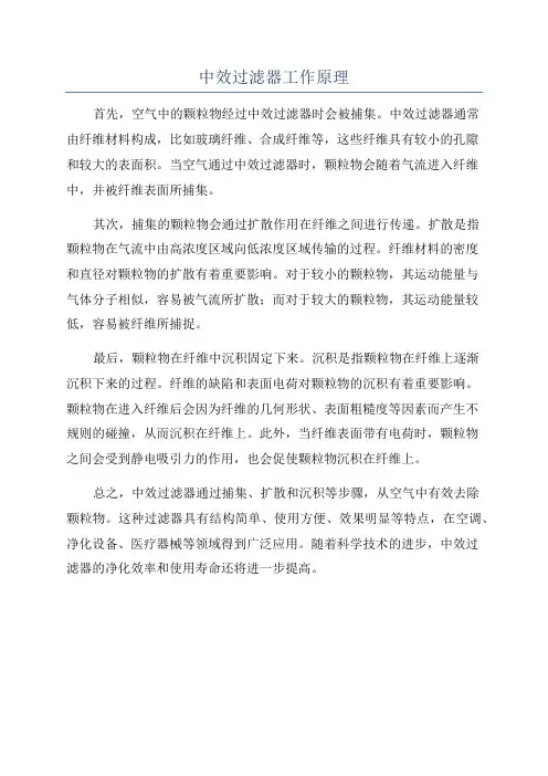 中效过滤器工作原理