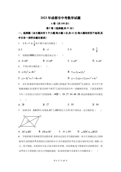 2023年成都市中考数学试卷及答案
