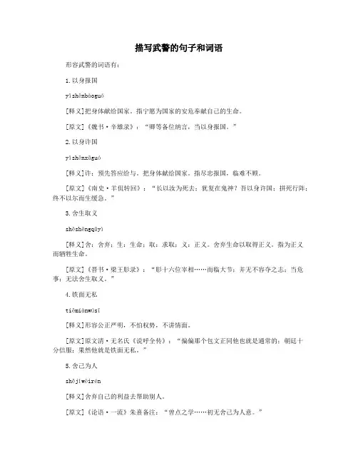 描写武警的句子和词语