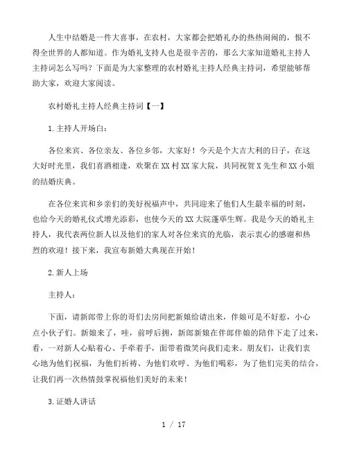 农村婚礼主持人经典主持词
