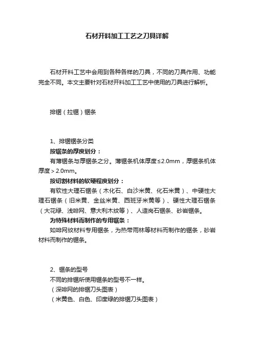 石材开料加工工艺之刀具详解
