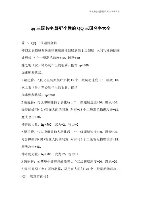 qq三国名字,好听个性的QQ三国名字大全