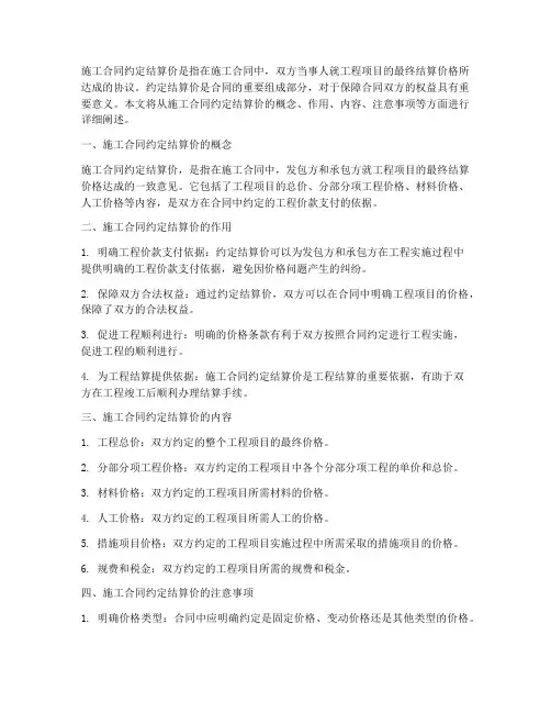 施工合同约定结算价