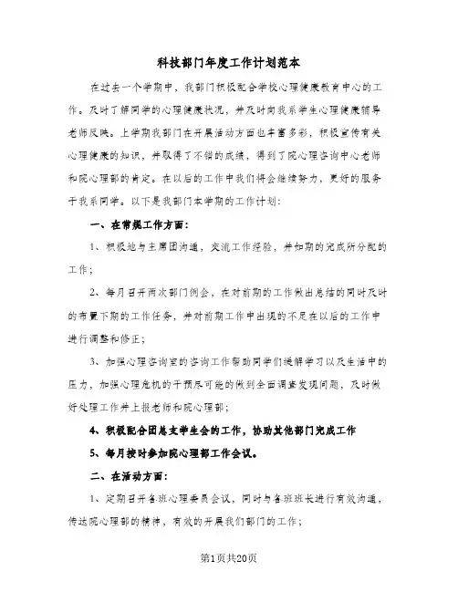 科技部门年度工作计划范本（五篇）