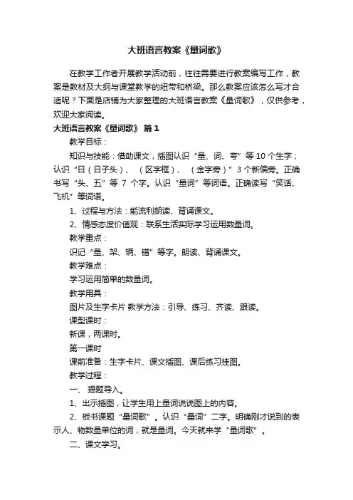 大班语言教案《量词歌》