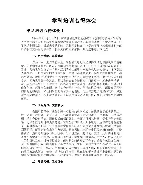 学科培训心得体会