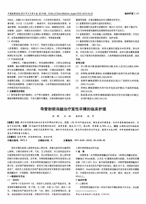 导管射频消融治疗室性早搏的临床护理