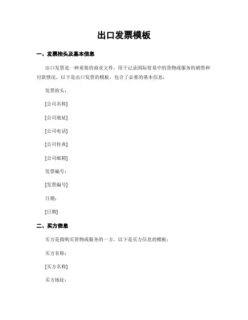 出口发票模板