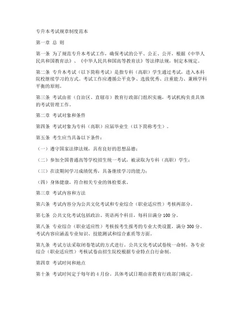 专升本考试规章制度范本