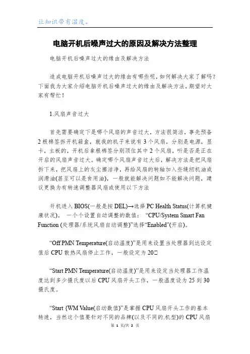 电脑开机后噪声过大的原因及解决方法整理