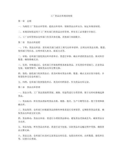 工厂货品出库规章制度