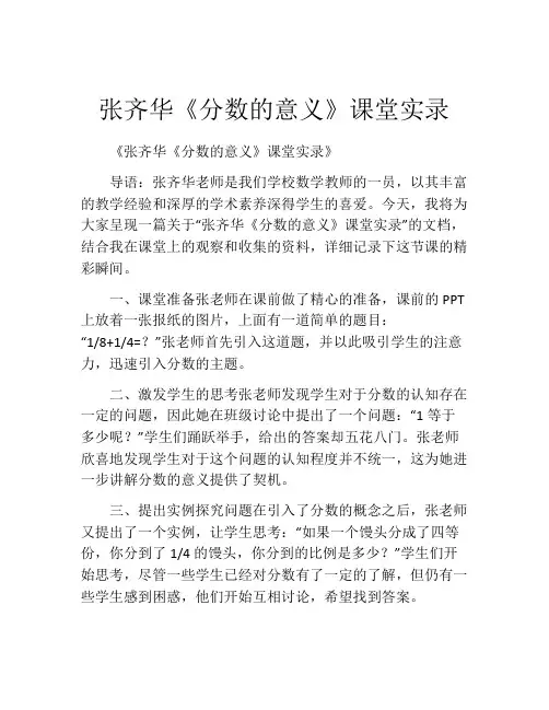 张齐华《分数的意义》课堂实录