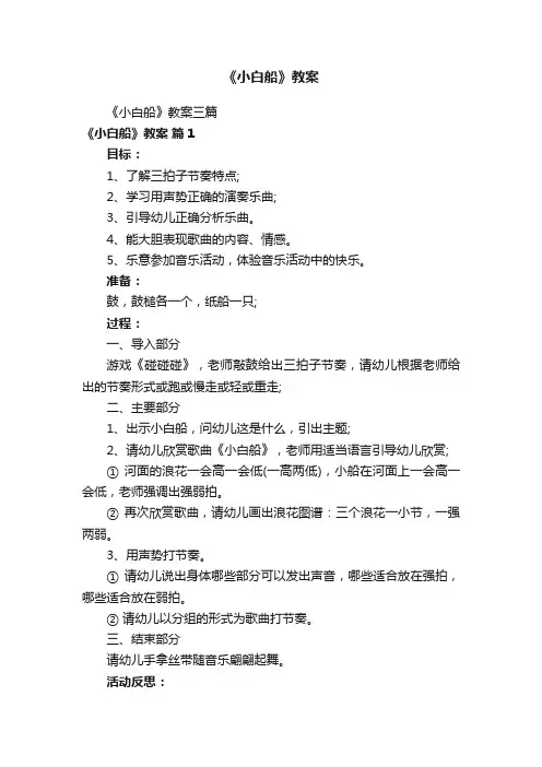 《小白船》教案