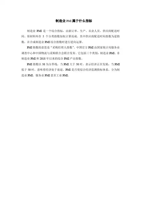 制造业pmi属于什么指标