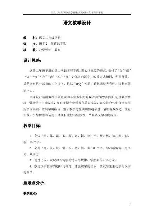 识字2 部首识字歌_教案