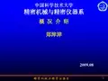 中科大九系介绍综述