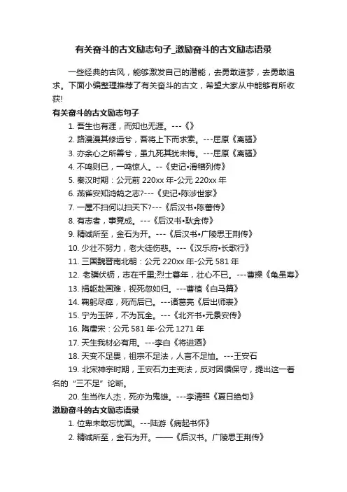 有关奋斗的古文励志句子_激励奋斗的古文励志语录