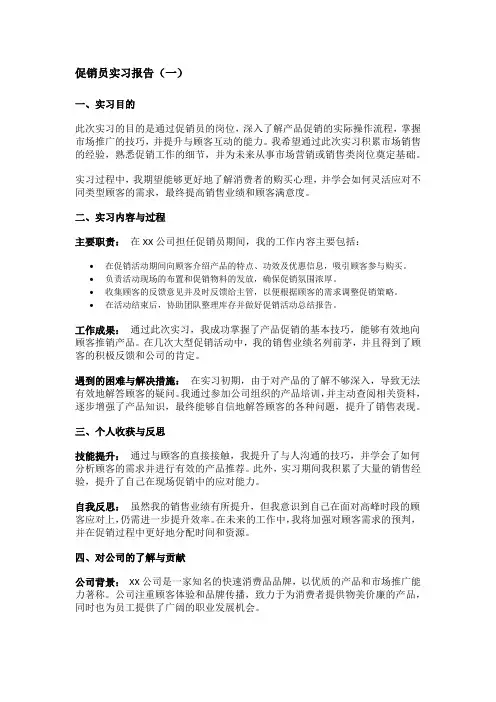 促销员实习报告范文(精选5篇)