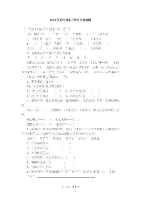 小升初阅读复习之说明文知识点讲解