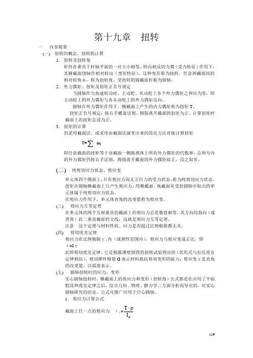 扭转
