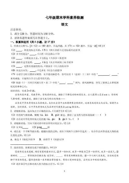 陕西省延安市富县2023-2024学年七年级上学期期末语文试题(含答案)