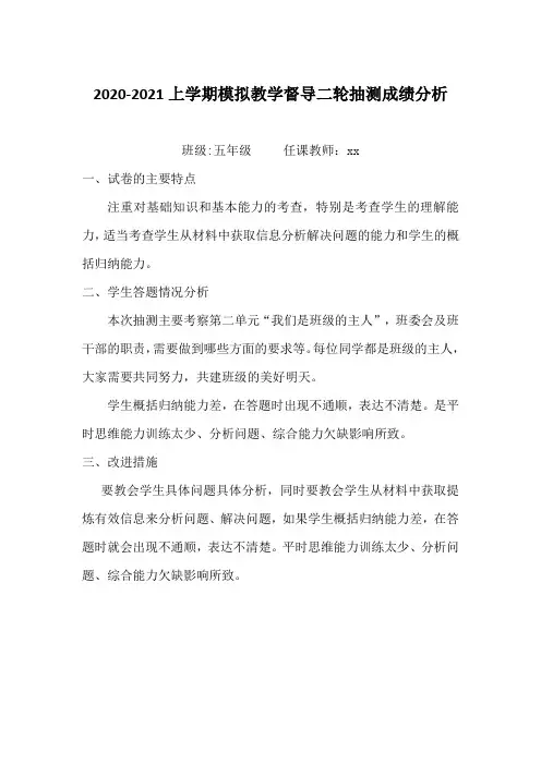 五年级道德与法治考试分析 (1)