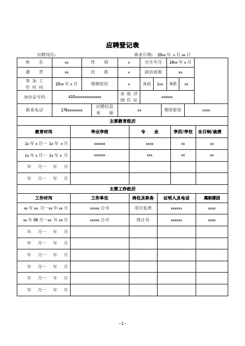 应聘登记表