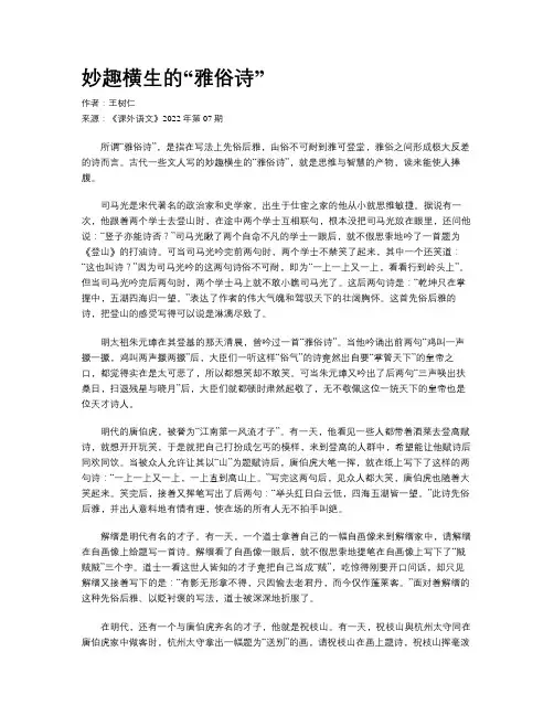 妙趣横生的“雅俗诗”
