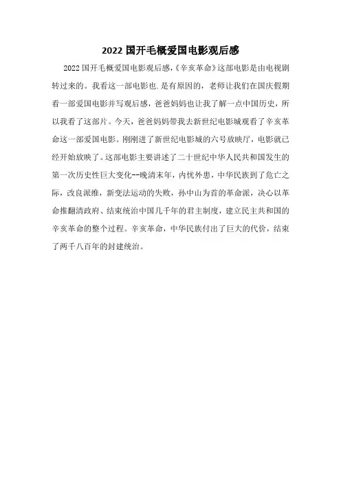 2022国开毛概爱国电影观后感