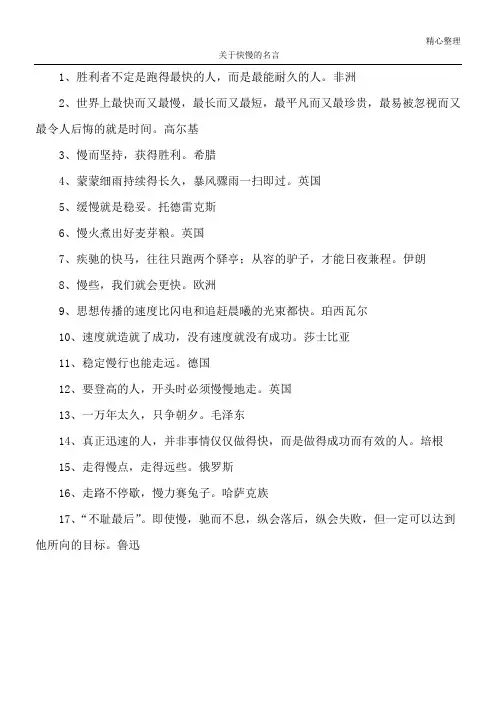 关于快慢的名言