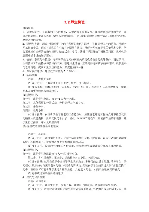 七年级政治上册3.2师生情谊教案粤教版