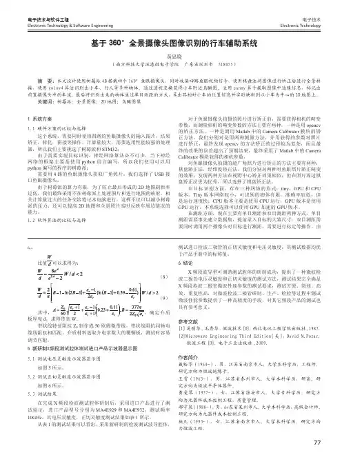 基于360°全景摄像头图像识别的行车辅助系统