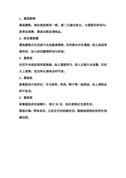葛根丰胸的食谱介绍