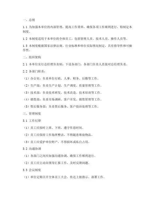 管理制度标准格模板