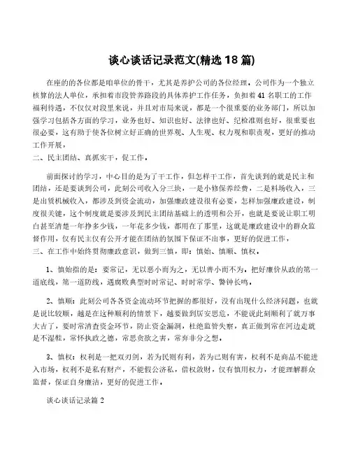 谈心谈话记录范文(精选18篇)