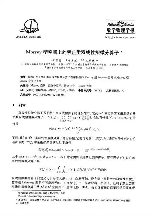 Morrey型空间上的禁止类双线性拟微分算子