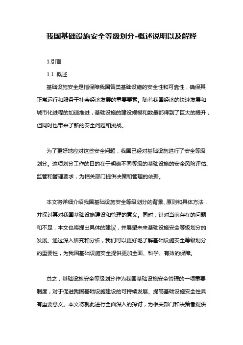 我国基础设施安全等级划分