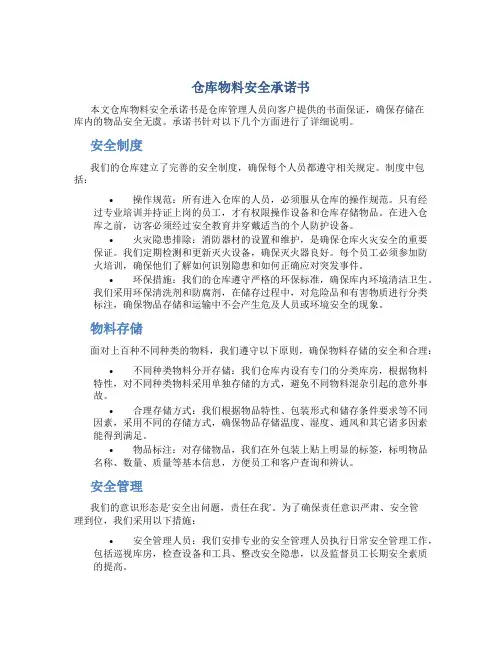 仓库物料安全承诺书